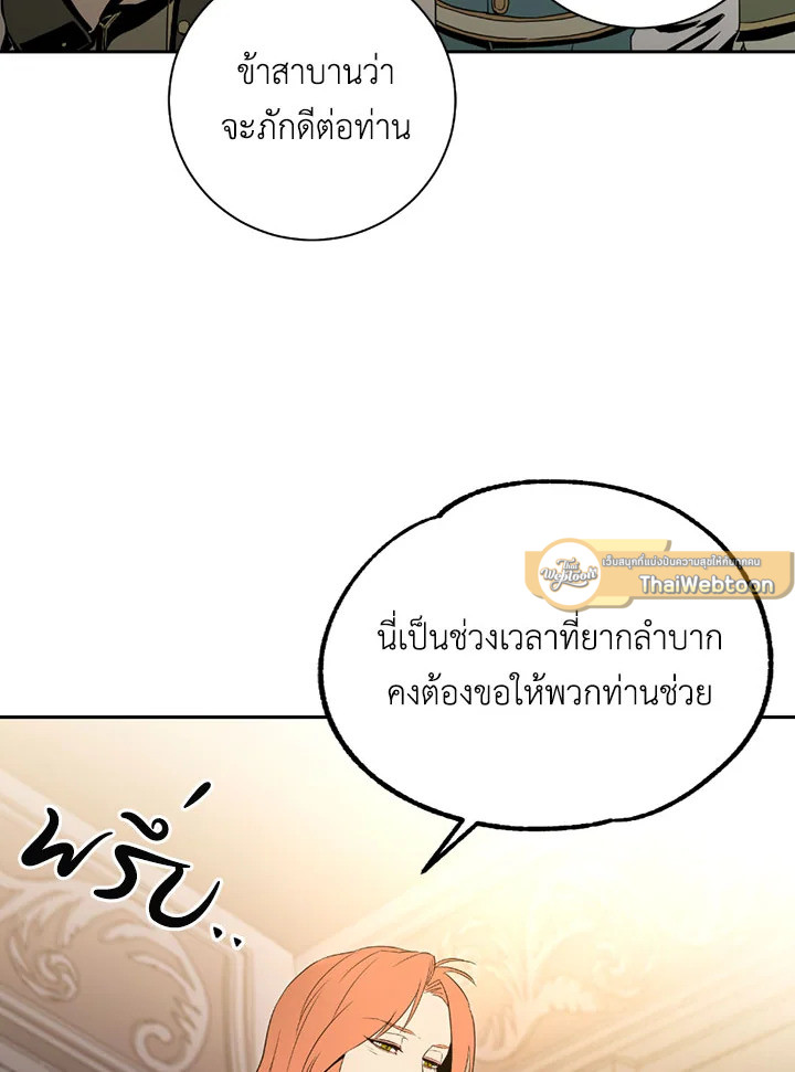 พลทหารโครงกระดูกผู้ม ตอนที่ 90 รูปที่ 70