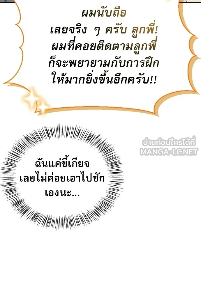 ชีวิตฮีลใจนายฮันเตอร์คลาส S ตอนที่ 12 รูปที่ 33