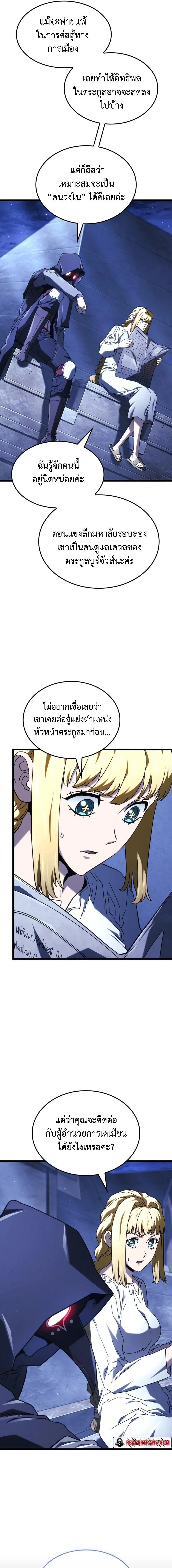 Revenge of the Iron-Blooded Sword Hound ตอนที่ ตอนที่ 133 รูปที่ 19
