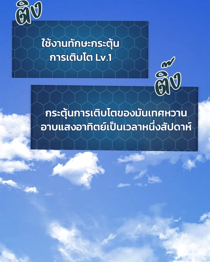 ปลูกผักพิชิตหอคอย ตอนที่ 52 รูปที่ 125