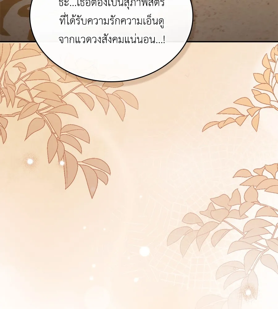 เล่ห์รักชนชั้นสูง ตอนที่ 35 รูปที่ 4