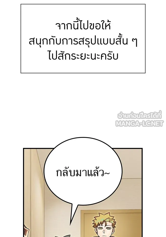 เพลเยอร์เลือดเทวะ ตอนที่ 110 หายนะครั้งที่ 4 รูปที่ 78
