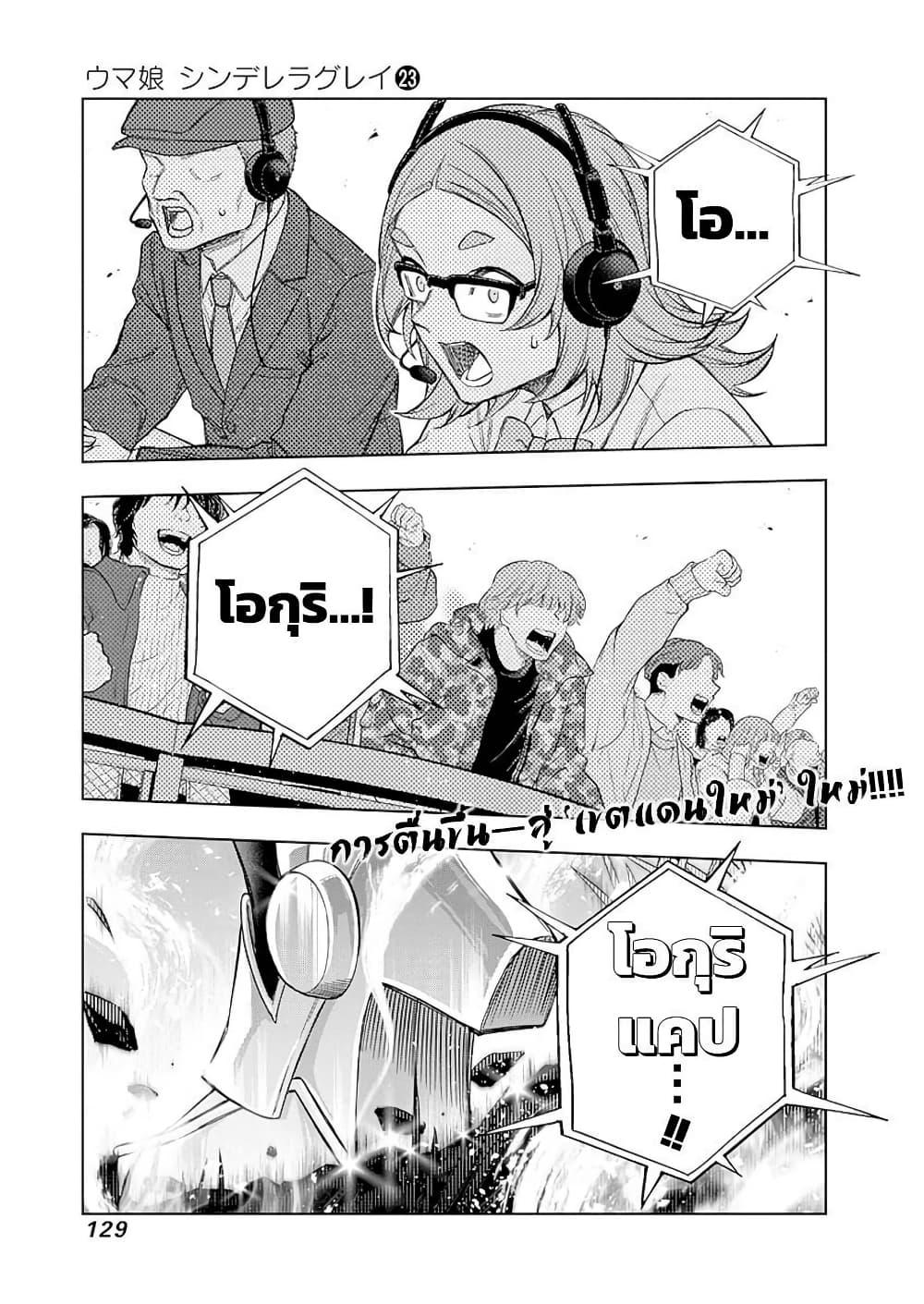 Manga-lc-com อ่านมังงะ อ่านการ์ตูน ออนไลน์ ฟรี Uma Musume Cinderella Gray ตอนที่ 1 2 3 4 5 6 7 8 9 10 11 12 13 14 ฟรี ไม่มีโฆษณา Manga-lc - อ่าน มังงะ อ่าน การ์ตูน ออนไลน์ อ่านมังงะ ฟรี