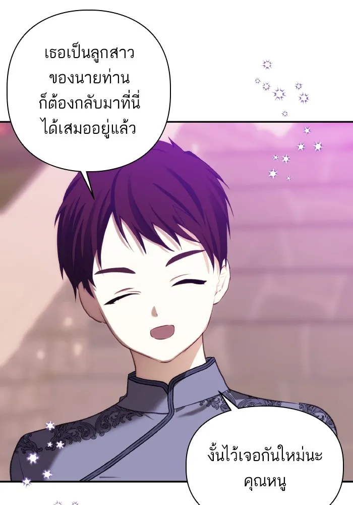 บุตรสาวของดยุกปีศาจ ตอนที่ 82 รูปที่ 8