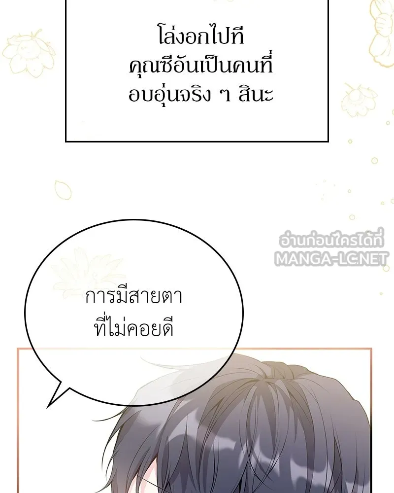 ลูกคนนี้ขอเปลี่ยนตอนจบ ตอนที่ 23 รูปที่ 111
