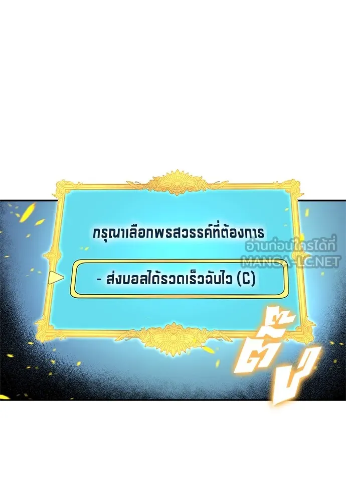 นักเตะแข้งสวรรค์ ตอนที่ 33 รูปที่ 54