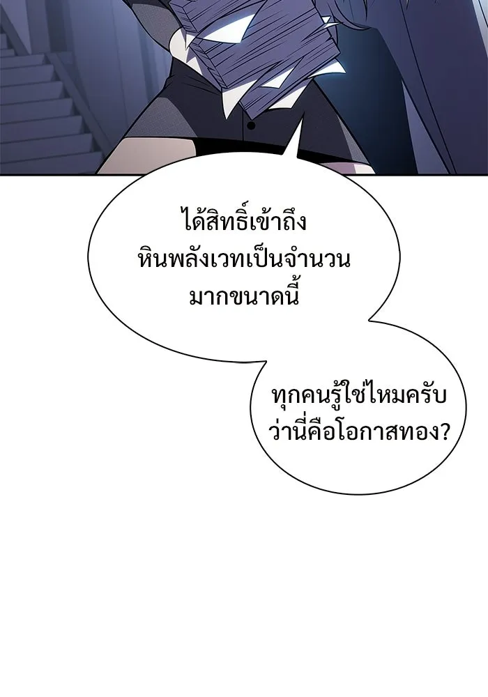 ผู้เล่นหน้าใหม่เลเวลแมกซ์ ตอนที่ 239 ชัยชนะอันสมบูรณ์ (2) รูปที่ 109
