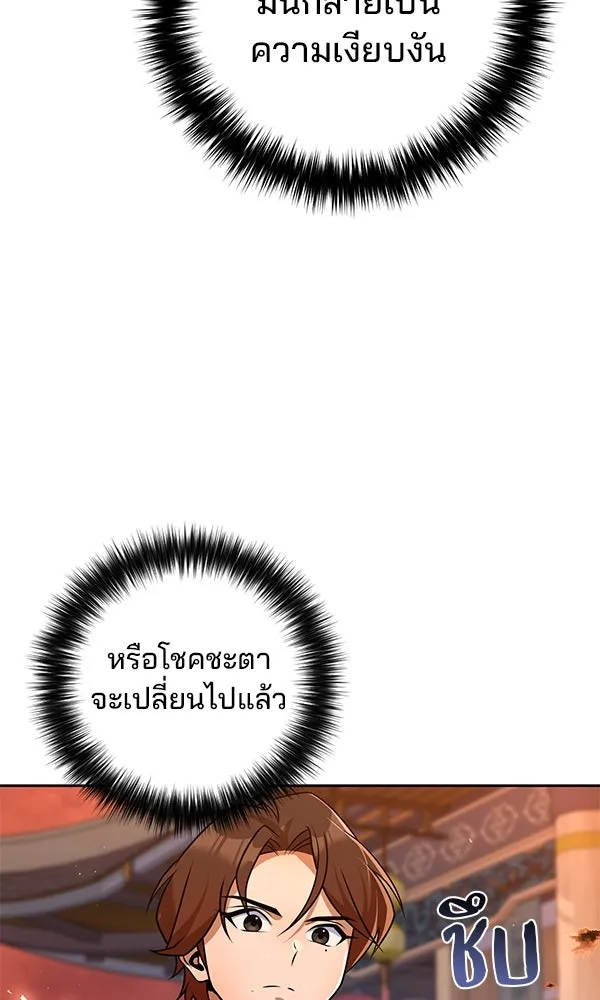 พอแล้วขันที อยากมีเจ้าโลก ตอนที่ 52 (จบซีซัน 1) รูปที่ 80