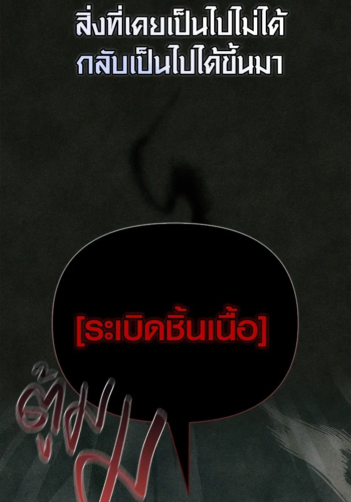 เอาชีวิตรอดในเกมฉบับคนเถื่อน ตอนที่ 64 มีเพียงการกระทำที่จะถูกบันทึกไ รูปที่ 97