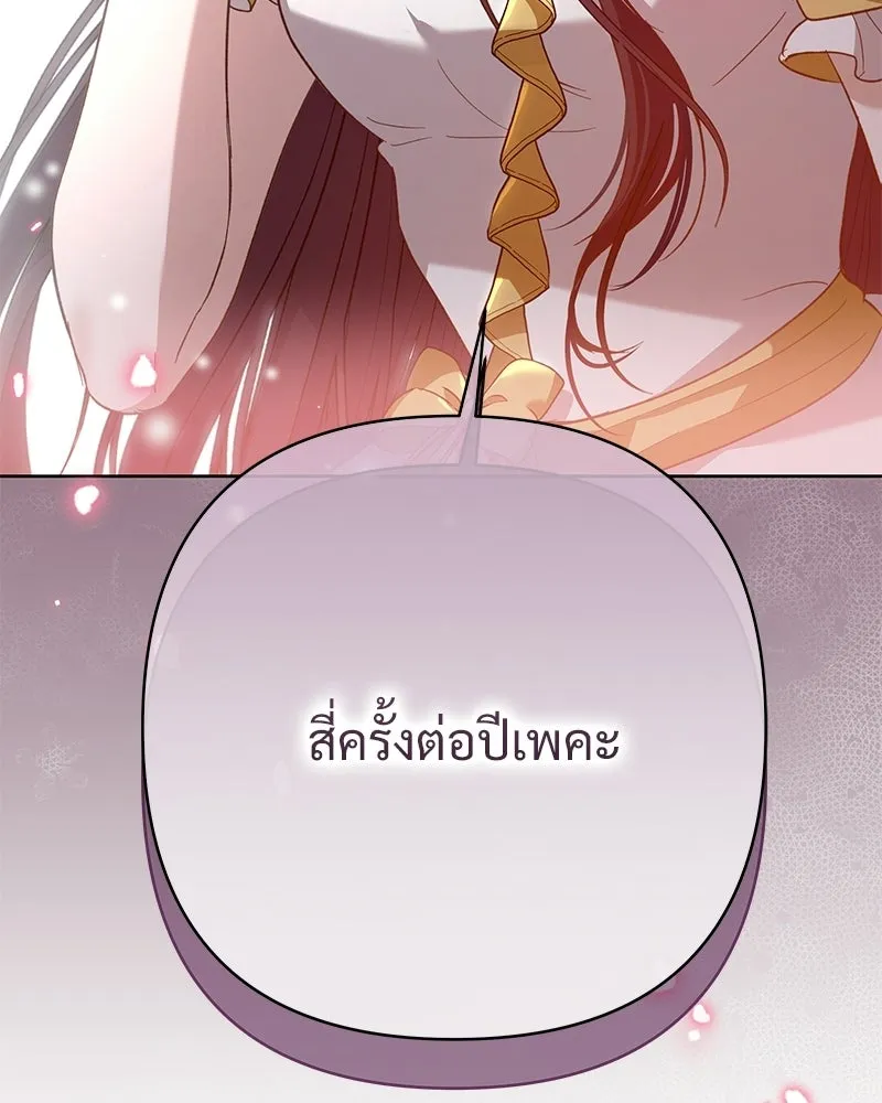 เจ้าสาวแกรนด์ดยุกปีศาจ ตอนที่ 7 รูปที่ 98