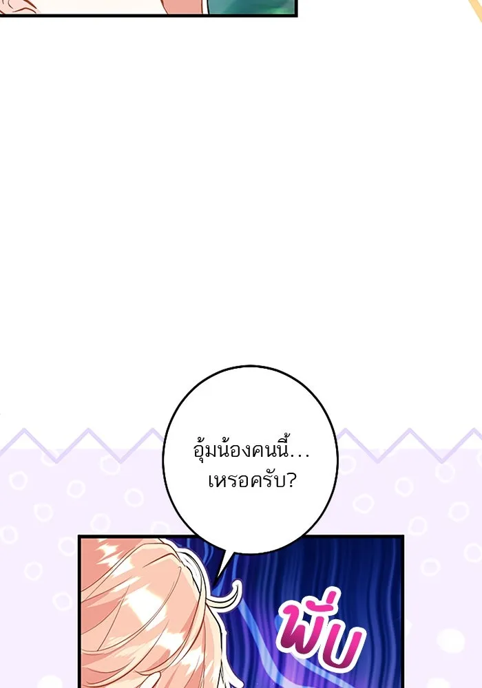 คุณหนูย้อนเวลามาเป็นอัศวิน ตอนที่ 77 รูปที่ 32