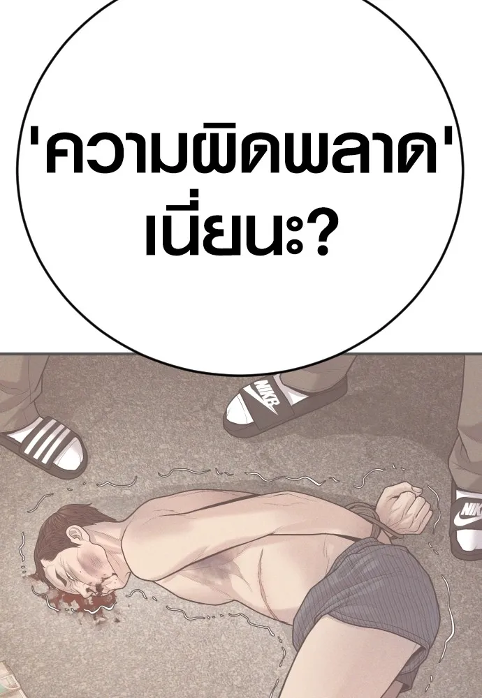 อาชญากรวัยเยาว์ ตอนที่ 59 แกไม่เคยทำผิดพลาดบ้างเหรอ รูปที่ 172