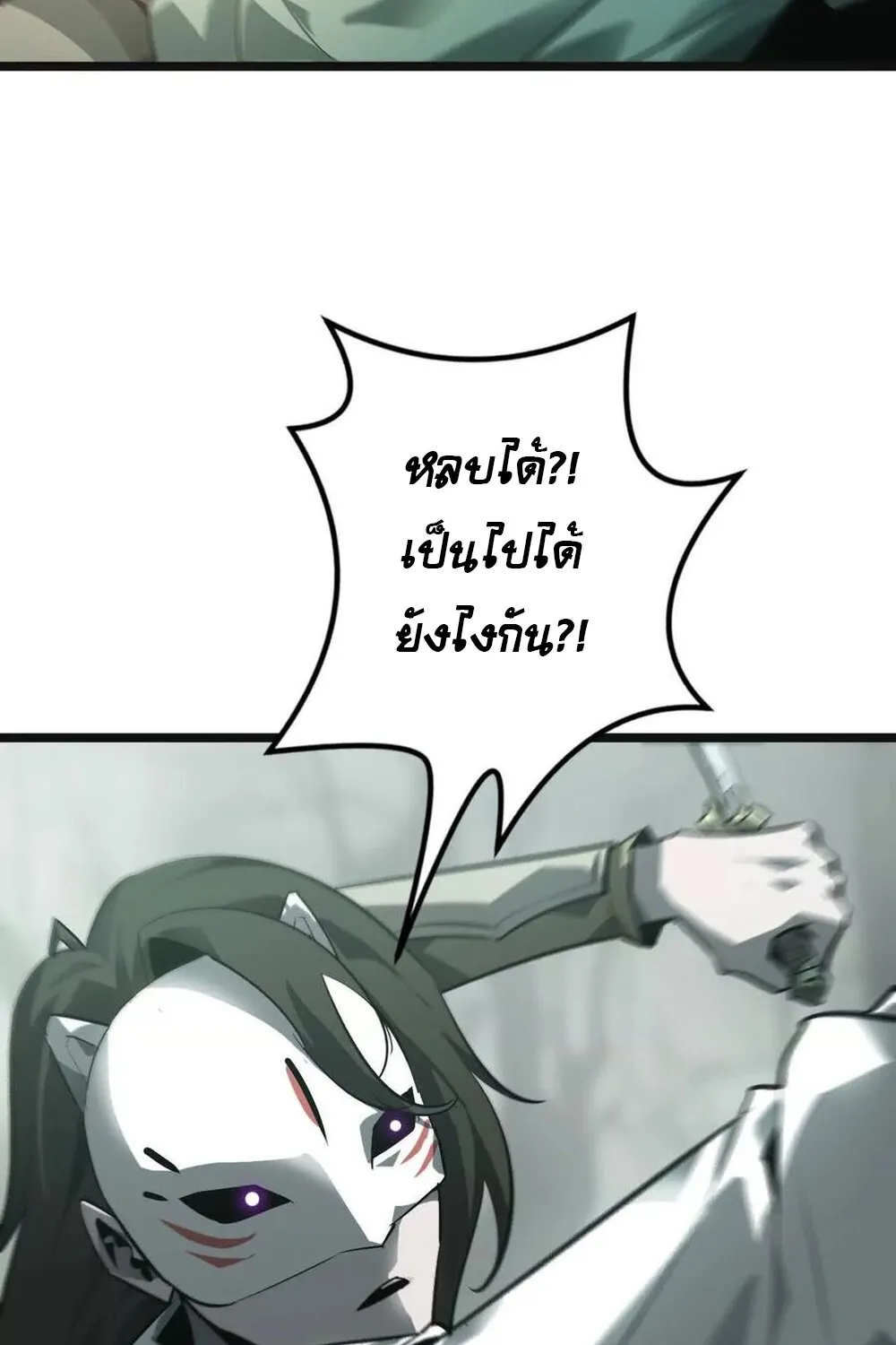 Unparalleled in the Online Gaming World ยอดคน ณ โลกออนไลน_ ตอนที่ ตอนที่ 29 รูปที่ 101