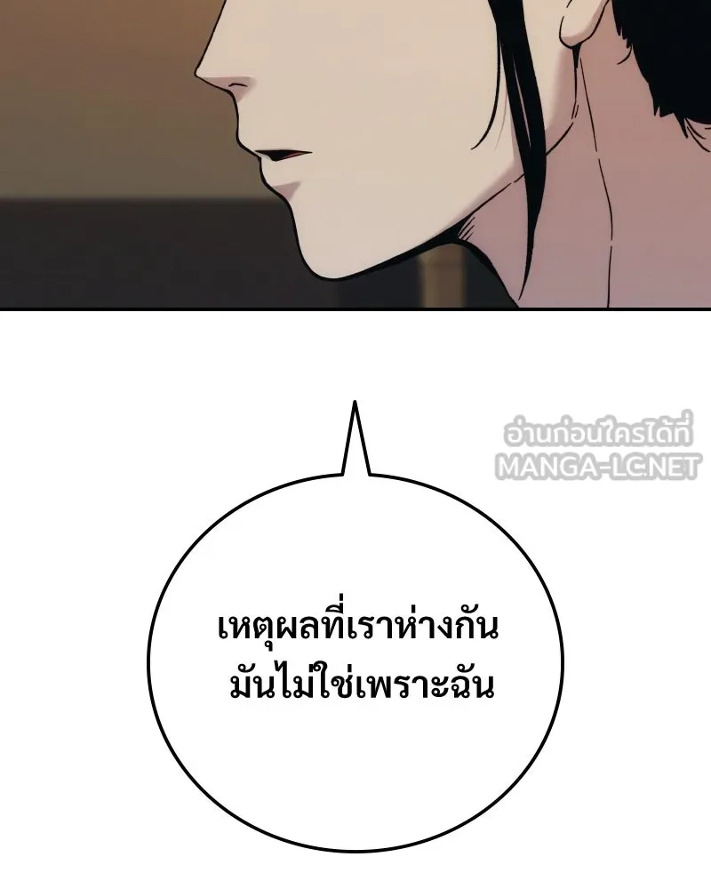 บอกมาค่าตัวเท่าไหร่ ตอนที่ 32 รูปที่ 96