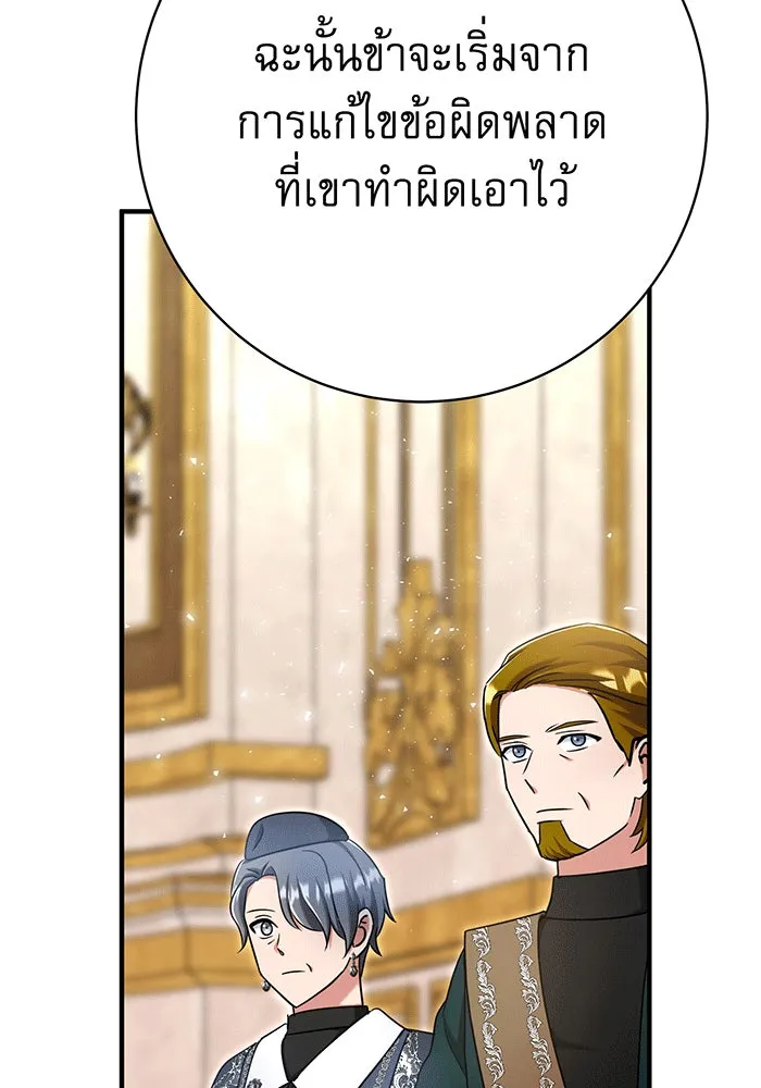 นางร้ายที่ไหนจะมีคุณธรรม ตอนที่ 150 (ตอนจบ) รูปที่ 127