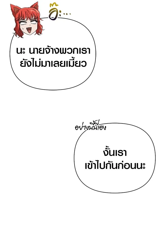 เอาชีวิตรอดในเกมฉบับคนเถื่อน ตอนที่ 68 ไม่ใช่คนเถื่อนด้วยซ้ำ รูปที่ 131