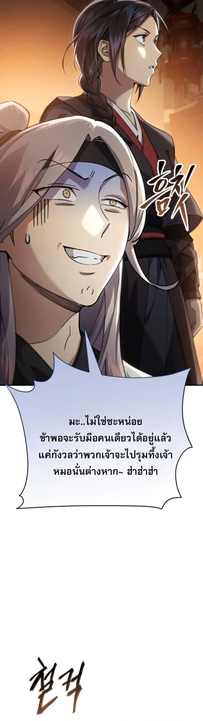 The Heavenly Demon Wants a Quiet Life มารสวรรค_ผ_แสวงหาความสงบ ตอนที่ ตอนที่ 53 รูปที่ 24