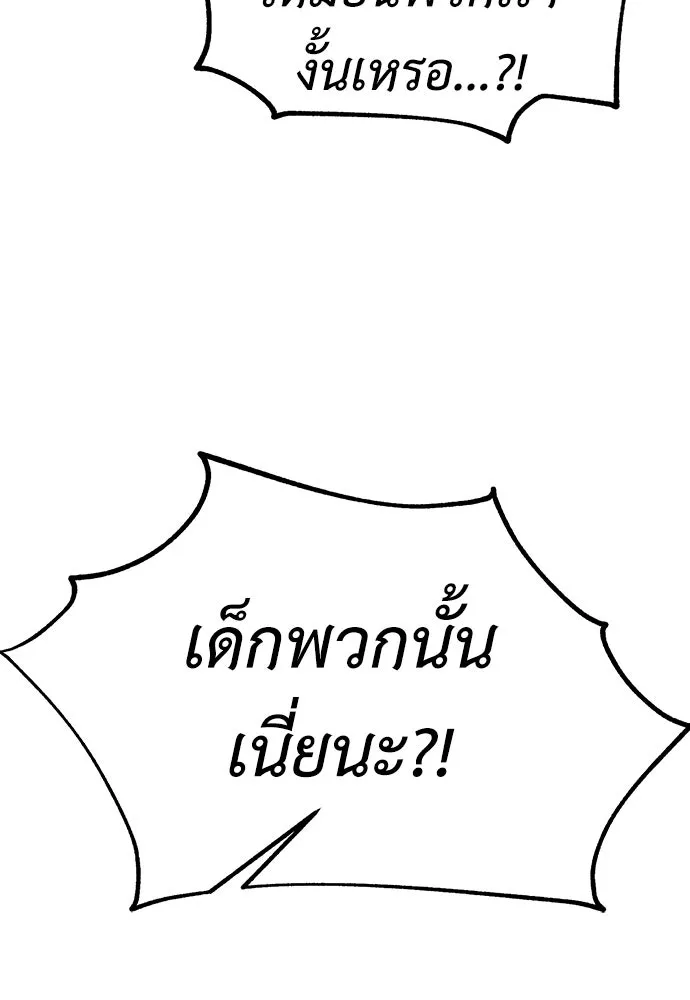 ไอ้เพลเยอร์นั่น ฉันฆ่ามันเอง ตอนที่ 91 รูปที่ 59