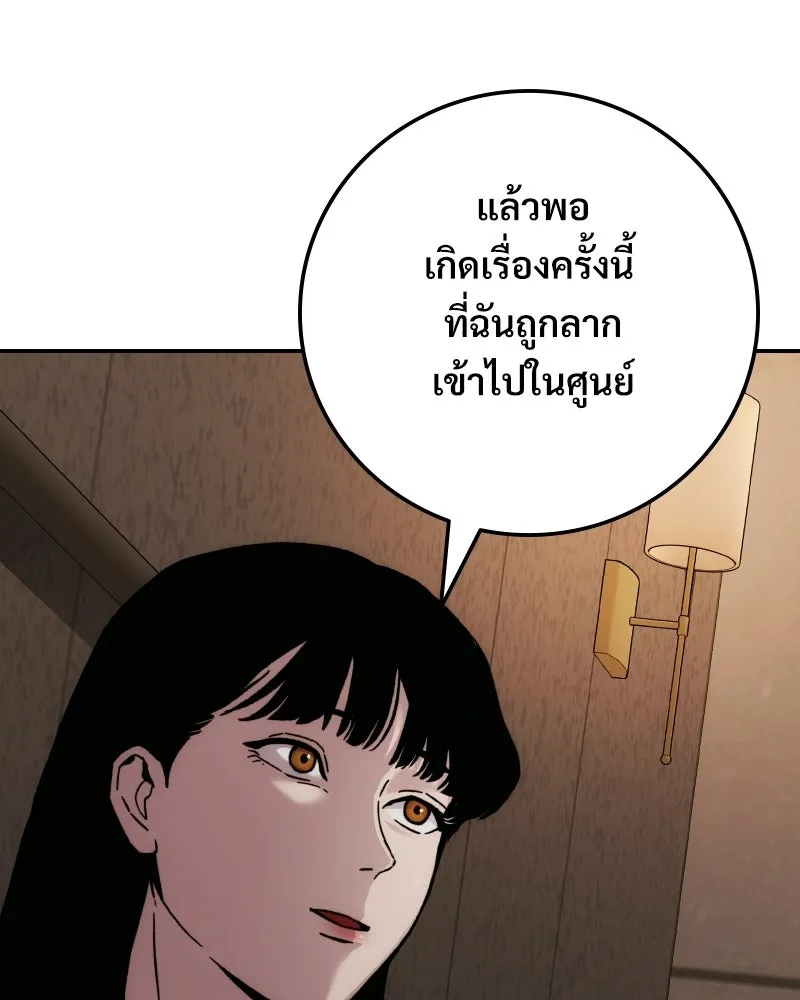 บอกมาค่าตัวเท่าไหร่ ตอนที่ 20 รูปที่ 121