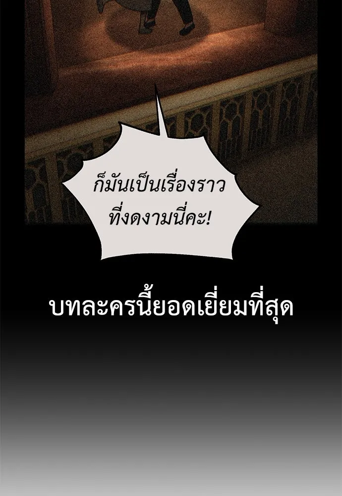 ไอ้เพลเยอร์นั่น ฉันฆ่ามันเอง ตอนที่ 77 รูปที่ 41