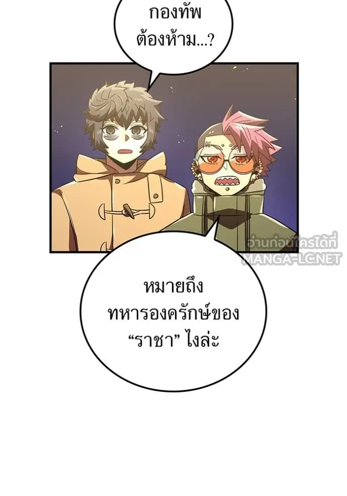 เพลเยอร์เลือดเทวะ ตอนที่ 77 รูปที่ 42