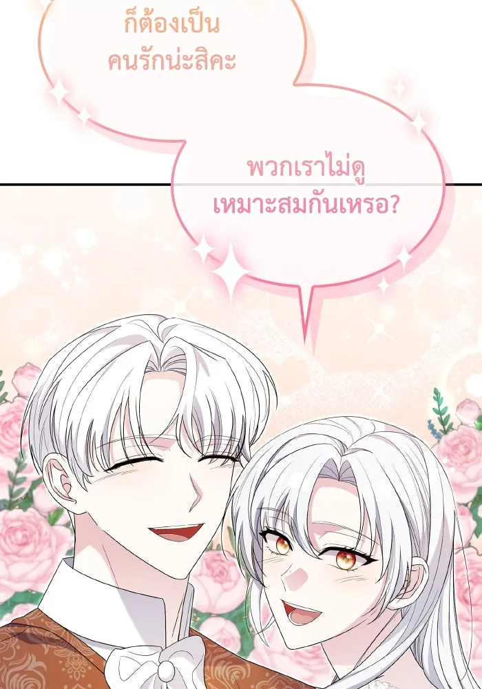 ทำแบบนี้ไม่ได้เพคะ องค์ชาย ตอนที่ 64 รูปที่ 85