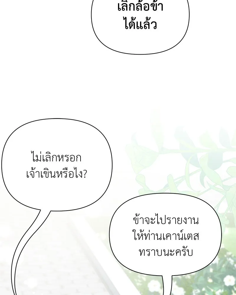 โอ้ ศัตรูที่รัก ตอนที่ ตอนพิเศษ 1 รูปที่ 110
