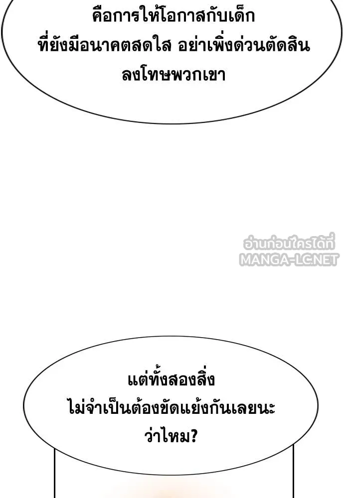 การศึกษาที่แท้จริง ตอนที่ 221 รูปที่ 37