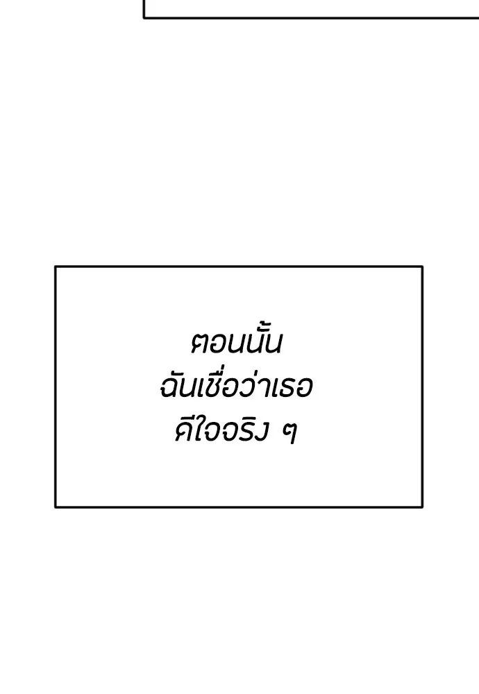 วิธีหนีตายจากนิยายโรคจิต ตอนที่ 65 รูปที่ 65