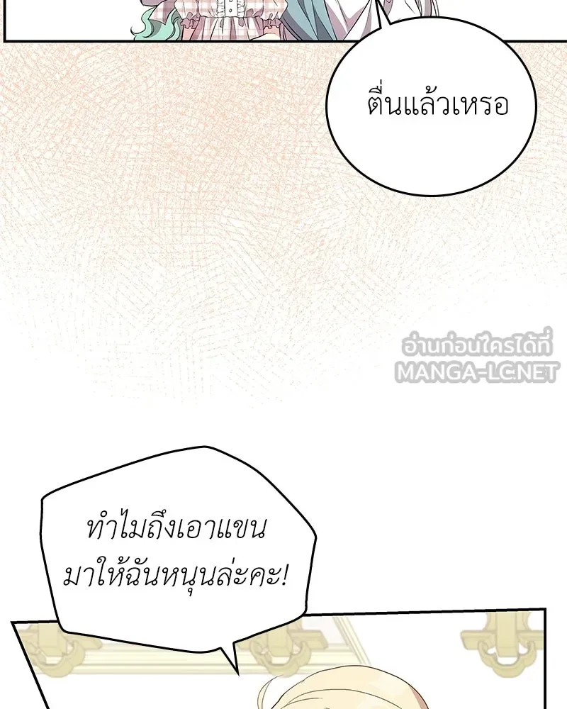 ลูกคนนี้ขอเปลี่ยนตอนจบ ตอนที่ 17 รูปที่ 3