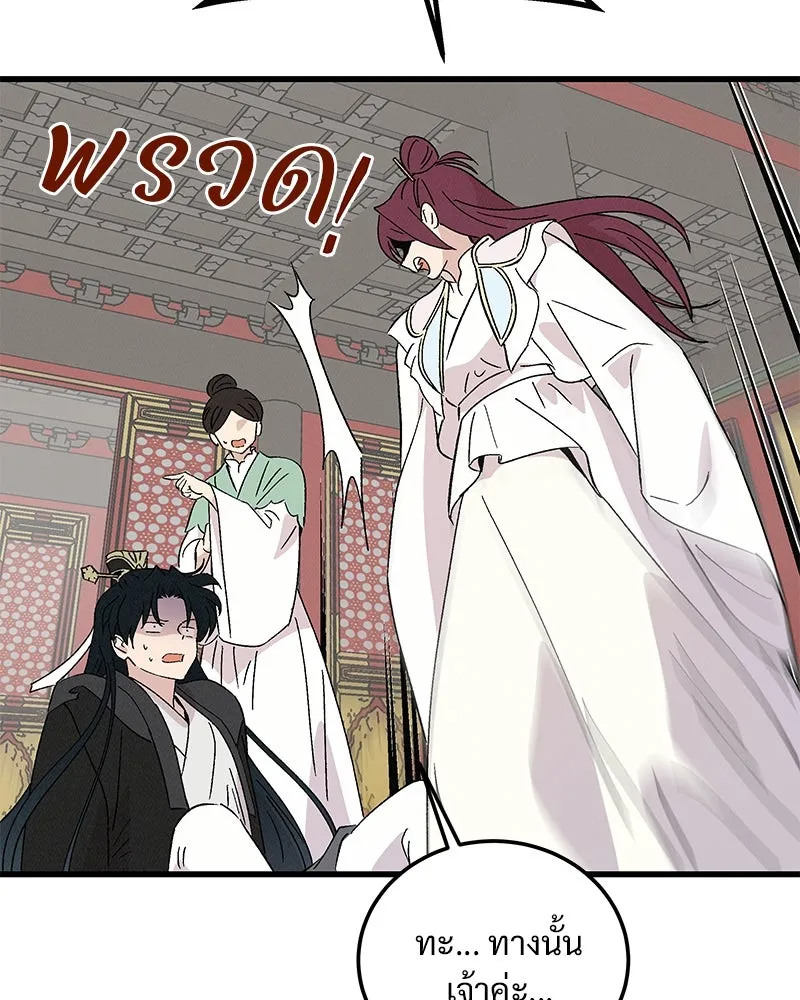 ข้าต้องไม่ใช่พระชายา ตอนที่ 83 รูปที่ 13