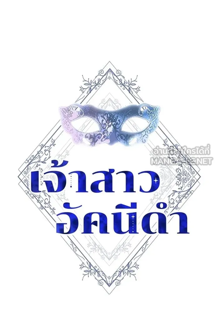 เจ้าสาวอัคนีดำ ตอนที่ 86 รูปที่ 15