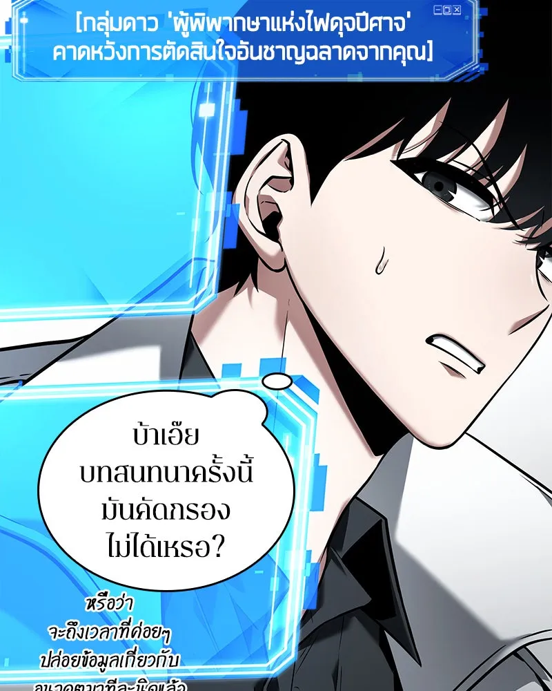 Omniscient Reader อ่านชะตาวันสิ้นโลก ตอนที่ 19 เอกลักษณ์ (5) รูปที่ 70