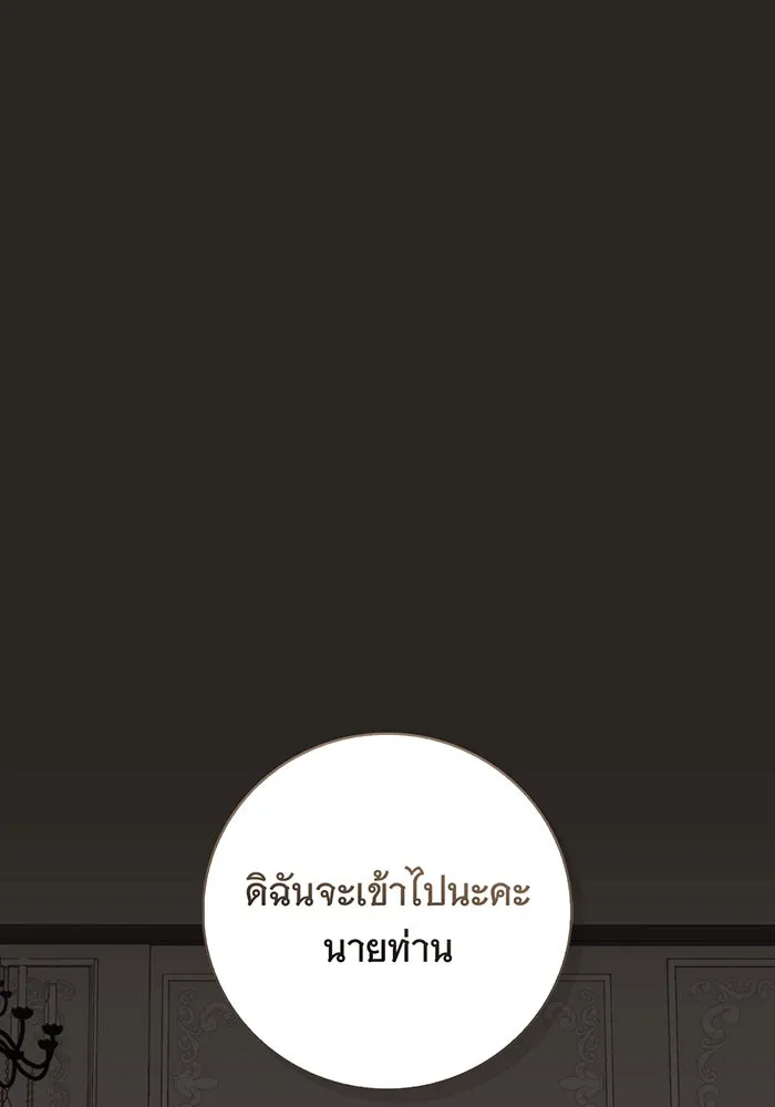 สาว(ลับ)ใช้ของท่านเคานต์ตาบอด ตอนที่ 1 รูปที่ 160