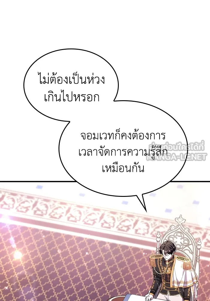 ทำแบบนี้ไม่ได้เพคะ องค์ชาย ตอนที่ 81 รูปที่ 51