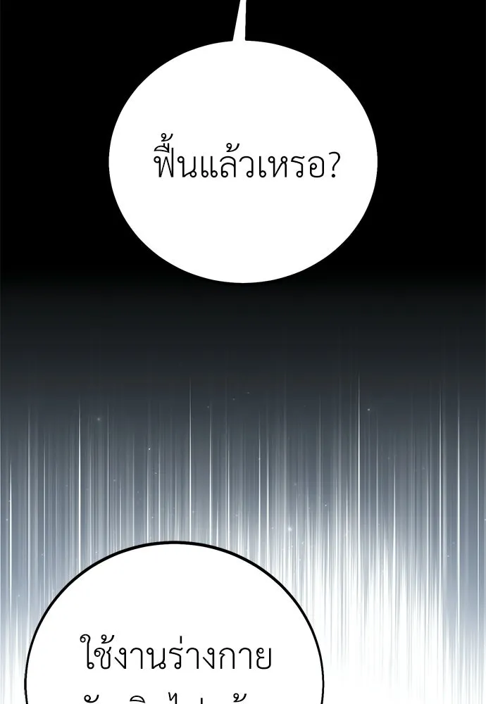 ไอ้เพลเยอร์นั่น ฉันฆ่ามันเอง ตอนที่ 90 รูปที่ 2