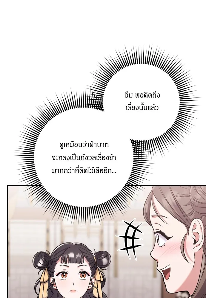 ข้าเนี่ยนะเป็นพระสนม ตอนที่ 11 คนที่ถูกทิ้งเอาไว้เสียใจเสมอ รูปที่ 127