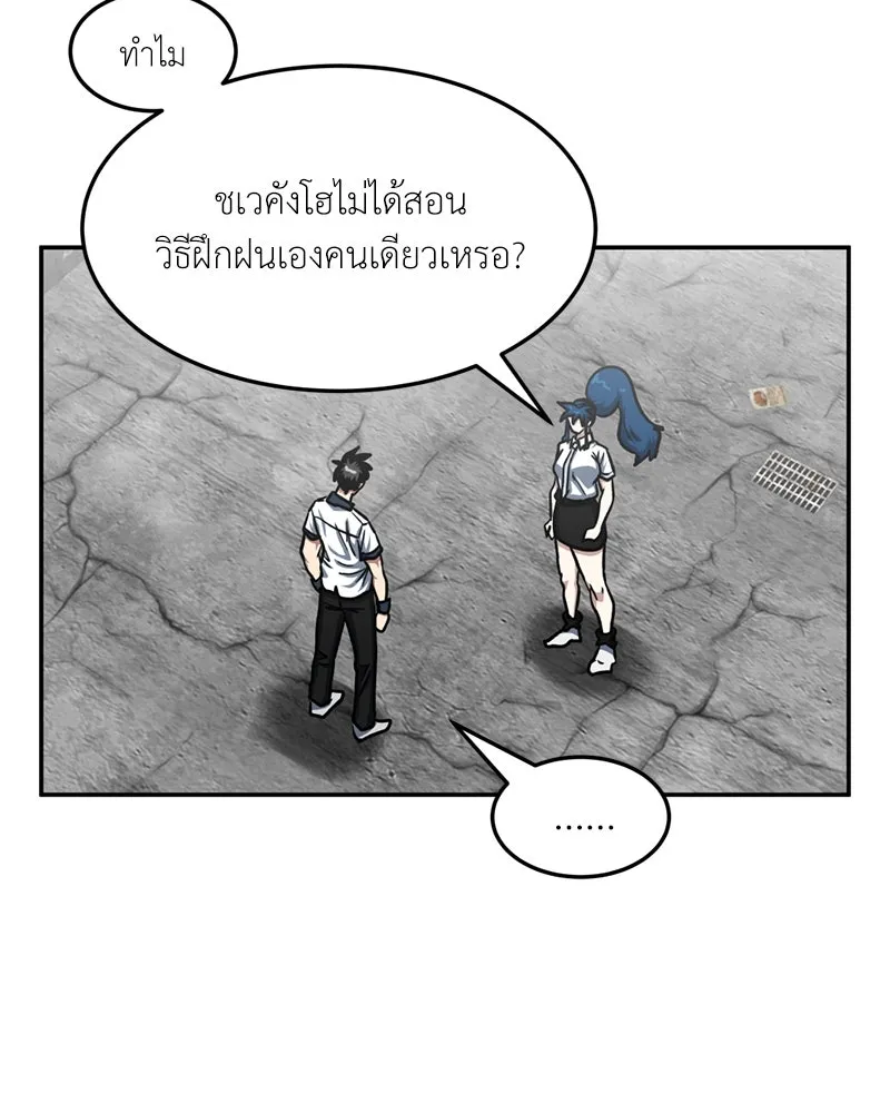 โรงเรียนสัตว์กินเนื้อ ตอนที่ 46 รูปที่ 4