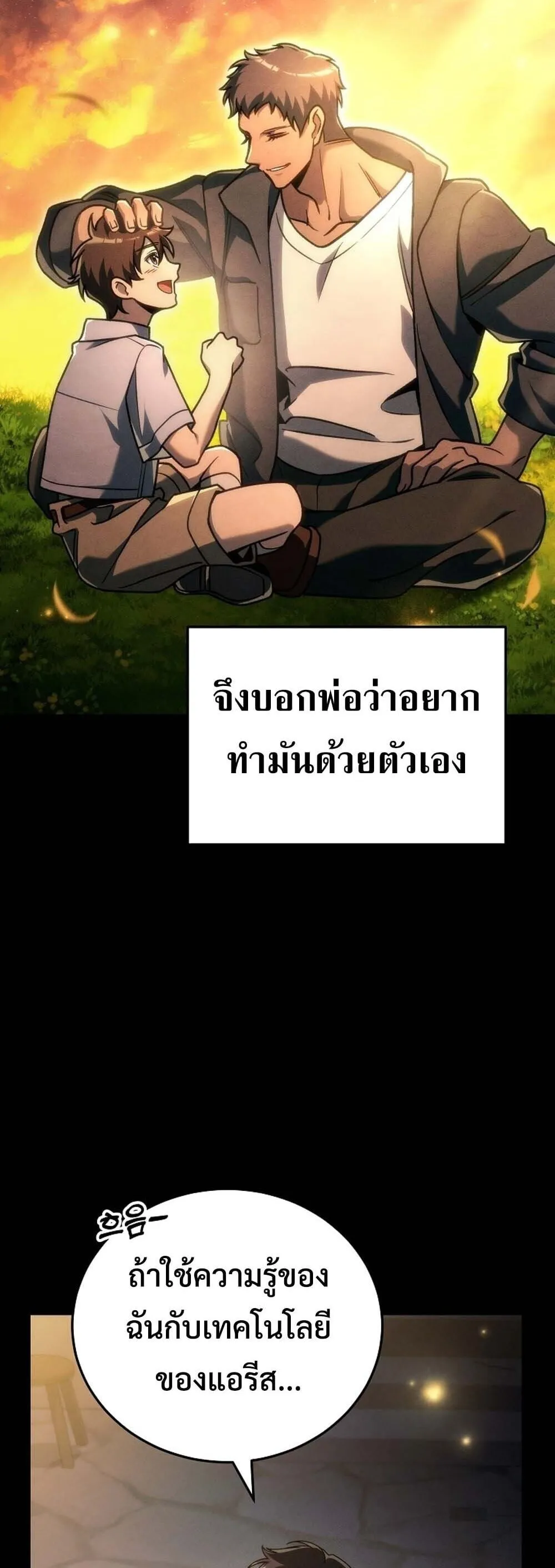 The Genius Blacksmith_s Game เกมเปล_ยนโลกของช_างต_เหล_กในตำนาน ตอนที่ ตอนที่ 32 รูปที่ 6