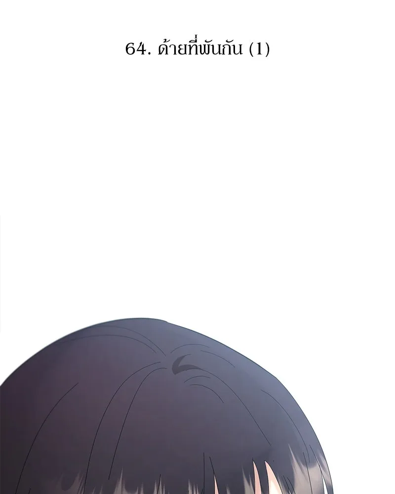 Pyramid Game เกมพีระมิด ตอนที่ 64 รูปที่ 19