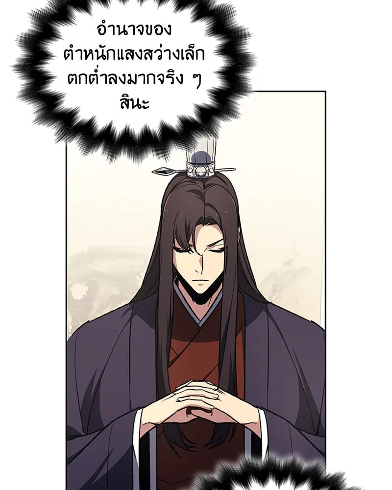 เกิดอีกทีเป็นว่าที่ประมุขลัทธิมาร ตอนที่ 17 รูปที่ 101