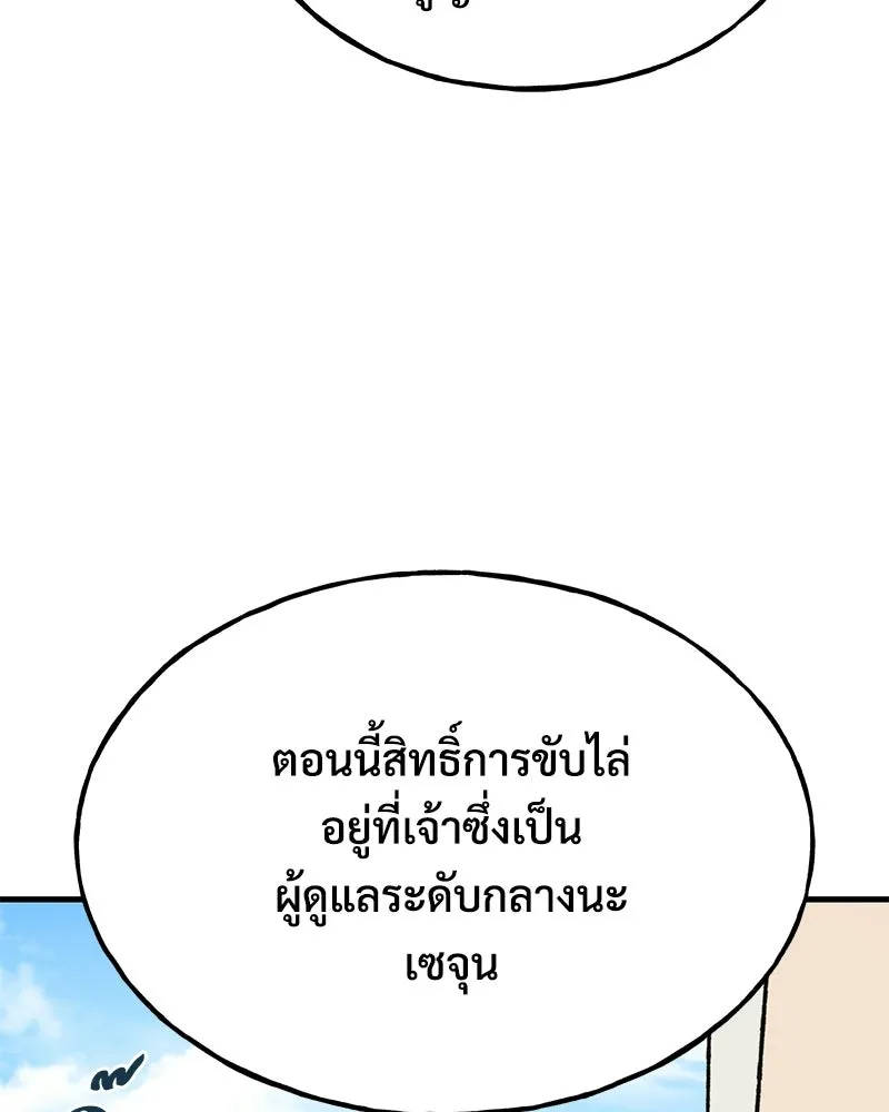 ปลูกผักพิชิตหอคอย ตอนที่ 121 รูปที่ 50