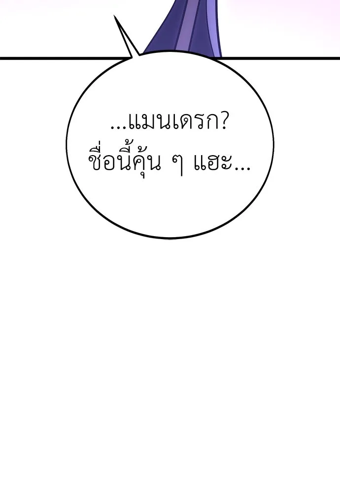 ไอ้เพลเยอร์นั่น ฉันฆ่ามันเอง ตอนที่ 49 รูปที่ 56