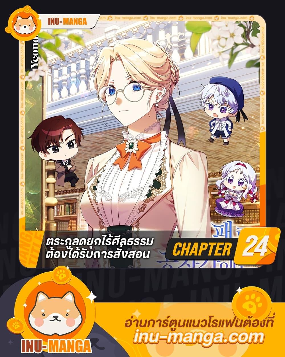 Manga-lc-com อ่านมังงะ อ่านการ์ตูน ออนไลน์ ฟรี Immoral Duke’s Family Needs to be Homeschooled ตอนที่ 1 2 3 4 5 6 7 8 9 10 11 12 13 14 ฟรี ไม่มีโฆษณา Manga-lc - อ่าน มังงะ อ่าน การ์ตูน ออนไลน์ อ่านมังงะ ฟรี