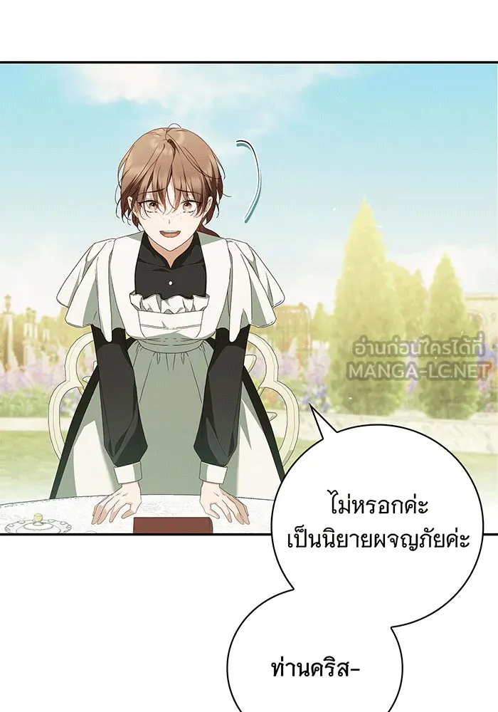 สาว(ลับ)ใช้ของท่านเคานต์ตาบอด ตอนที่ 15 รูปที่ 96