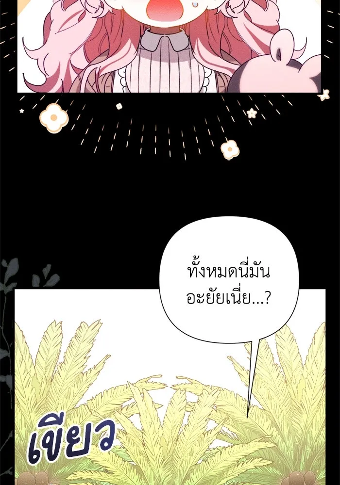 รักนะคะ ป๊ะป๋าทรราช ตอนที่ 4 รูปที่ 10