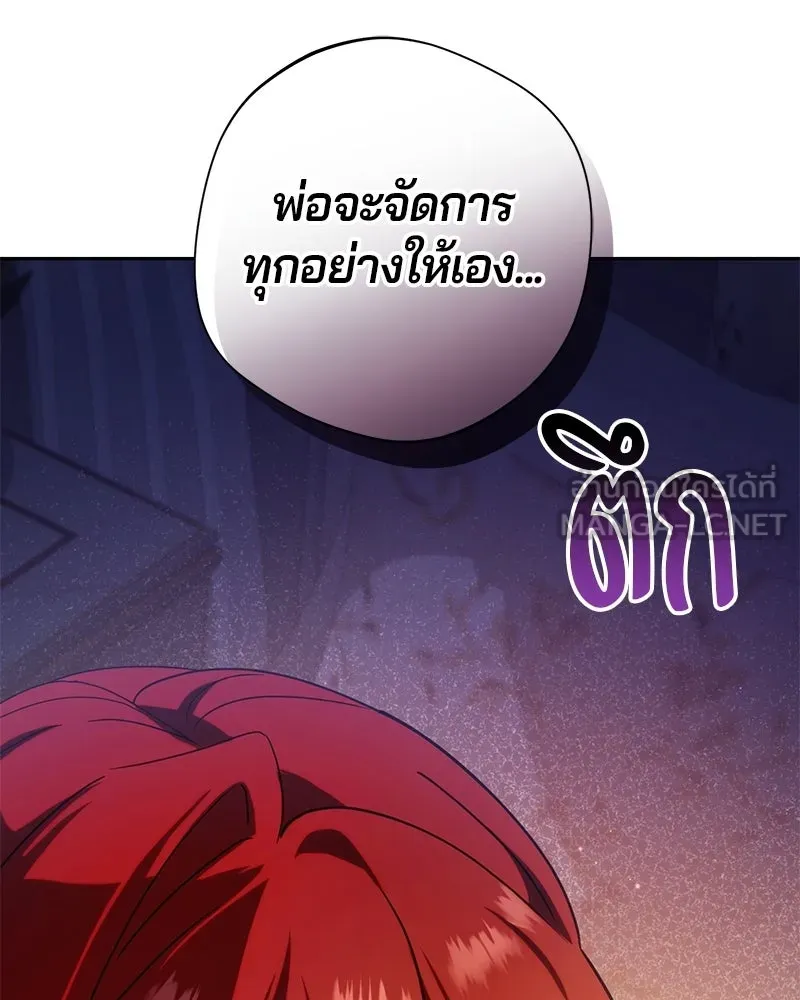 ถ้าเป็นนางร้าย ขอตายดีกว่า ตอนที่ 66 รูปที่ 129