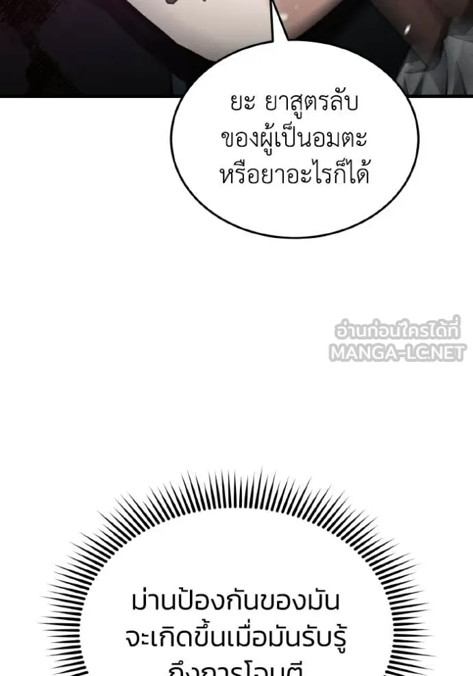 อัจฉริยะนอกคอก ตอนที่ 150 รูปที่ 148