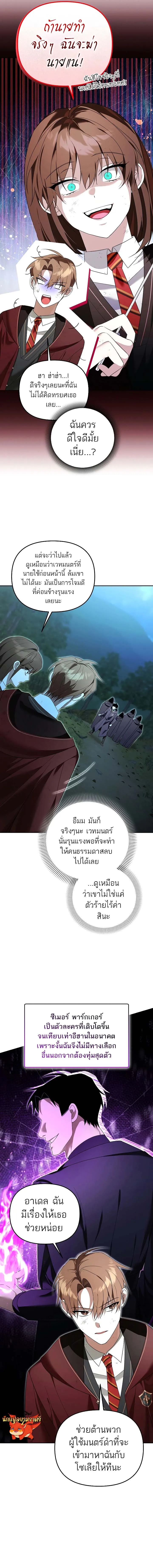 The Genius Tamer of the Academy เทมเมอร_ยอดอ_จฉร_ยะแห_งสถาบ_น ตอนที่ ตอนที่ 18 รูปที่ 9