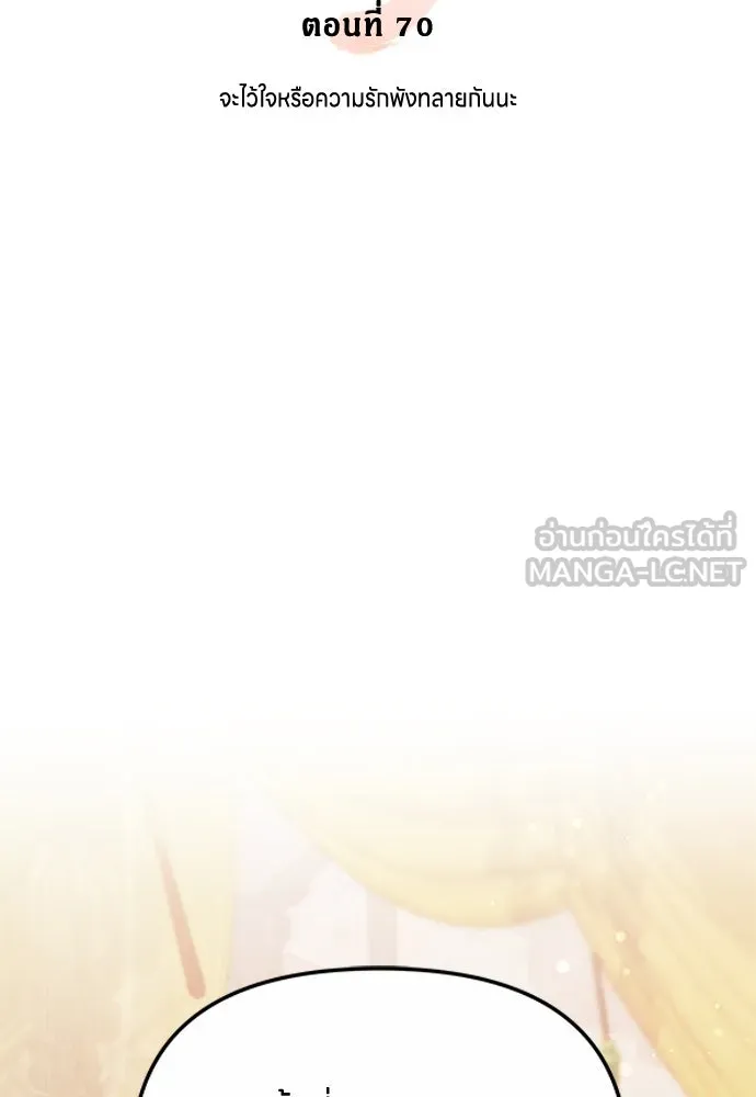 ข้าเนี่ยนะเป็นพระสนม ตอนที่ 70 จะไว้ใจหรือความรักพังทลายกันนะ รูปที่ 30